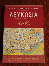 Άτλας οδικού δικτύου - Λευκωσία και προάστια