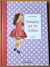 Ιστορίες με τη Λιλίκα No.2: Ν.2
