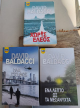 Τριλογία David Baldacci