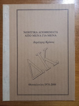 Νοητικά αποθέματα από μένα για μένα