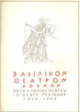 Λοκαντιέρα. Εθνικό Θέατρο 1949-1950 (πρόγραμμα)