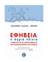 Εφηβεία, η άγρια ηλικία