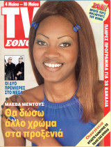 Περιοδικό TV Έθνος τεύχος 209