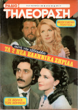 Περιοδικό Ραδιοτηλεόραση τεύχος 562