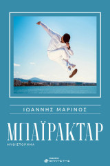 Μπαϊρακτάρ