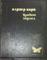 Η πανούκλα