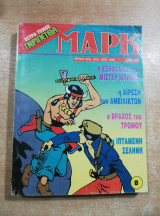 Έξτρα Περιπέτεια Μαρκ τόμος 11