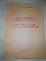 Julien Sorel και Eugene de Rastignac: Δύο Τύποι Σχέσεων Φιλοδοξίας και Έρωτος