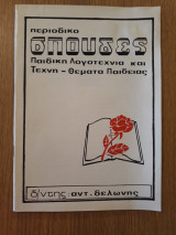 Σπουδές, τεύχος 1 (Ιαν-Φεβρ. 1982)