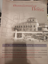 Θεσσαλονικέων πόλις τεύχος 23