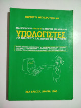 Υπολογιστές