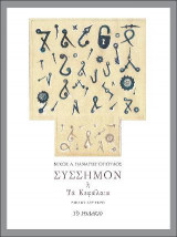 Σύσσημον ή Τα Κεφάλαια: Βιβλίο δεύτερο