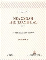 Νέα σχολή της ταχύτητας op.61: 40 Ασκήσεις για πιάνο