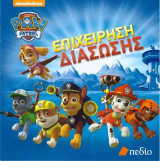 Paw Patrol: Επιχείρηση Διάσωσης: Pups to th Rescue!