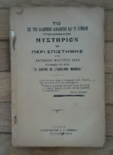 Το εις τον ελληνικόν αλφαβητον και το σύμπαν υπολανθανον Μυστήριον ή περί επιστήμης