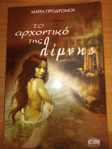 Το αρχοντικό της λίμνης