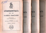 Απομνημονεύματα περί της ελληνικής επαναστάσεως - 4 τόμοι - 1955