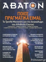 ΑΒΑΤΟΝ, ΤΕΥΧΟΣ 165