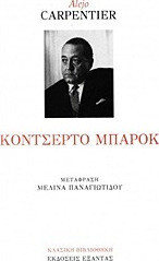 Κοντσέρτο μπαρόκ