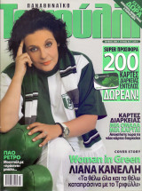 Παναθηναϊκό Τριφύλλι - Ιουν 2006
