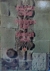 Georgian Wine