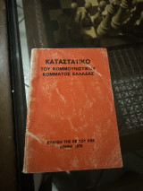 Καταστατικό του Κουμουνιστικου κόμματος Ελλάδος