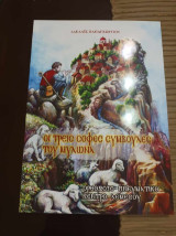 Οι τρείς σοφές συμβουλές του μυλωνά