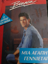 Μια αγάπη γεννιεται #269