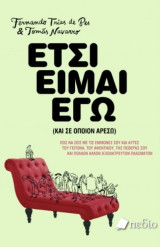 Έτσι είμαι εγώ (και σε όποιον αρέσω)