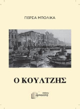 Κουλτζής