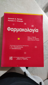 Φαρμκολογια