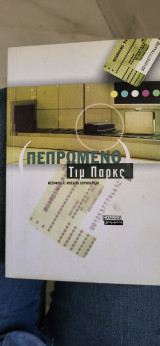 Πεπρωμένο