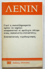 Γιατί η σοσιαλδημοκρατία πρέπει να κηρύξει αποφασιστικό κι αμείλιχτο πόλεμο στους σοσιαλιστές επαναστάτες;