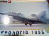Ημερολογιο 1995 πτηση