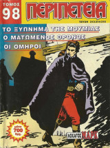 Περιπέτεια τόμος #98