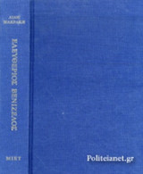 ΕΛΕΥΘΕΡΙΟΣ ΒΕΝΙΖΕΛΟΣ, 1864-1910