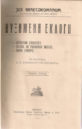 Jus Graecoromanum, Ηυξημένη εκλογή, τόμος έκτος