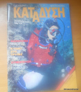 Κατάδυση τεύχος 5 Αύγουστος 1989