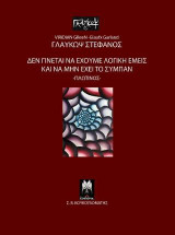 Δεν γίνεται να έχουμε λογική εμείς και να μην έχει το σύμπαν -Πλωτίνος