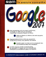 Το απόλυτο εγχειρίδιο Google