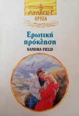 Ερωτική πρόκληση Άρλεκιν Χρυσά Νο 642