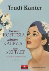 Κάποια κορίτσια, κάποια καπέλα και ο Χίτλερ