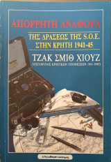 Απόρρητη αναφορά της δράσεως της SOE στην Κρήτη 1941-1945