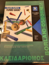 Εγχειρίδιο Εκμάθησης Turbo Basic