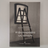 Η φωτογραφία ως αίνιγμα
