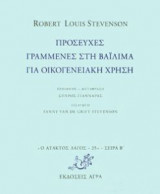 Προσευχές γραμμένες στη Βαϊλίμα για οικογενειακή χρήση
