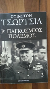 Β' Παγκόσμιος Πόλεμος