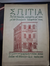 Σπίτια