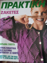 Πρακτική τεύχος 80