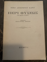 Περί φύσεως de rerum natura